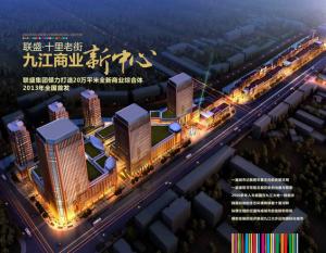 聯(lián)盛十里老街