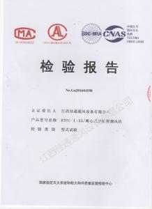 HTFC-I-25離心式消防排煙風(fēng)機檢測報告