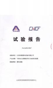 氣體滅火系統(tǒng)防護(hù)區(qū)自動泄壓裝置檢驗報告