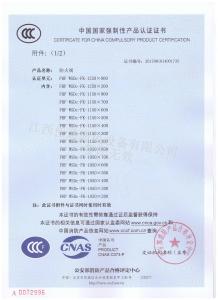 消防3C認(rèn)證證書(shū)防火閥1250×800(分型1)