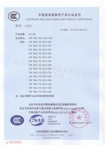 消防3C認(rèn)證證書(shū)防火閥1250×800(分型2)